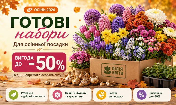 Готові набори