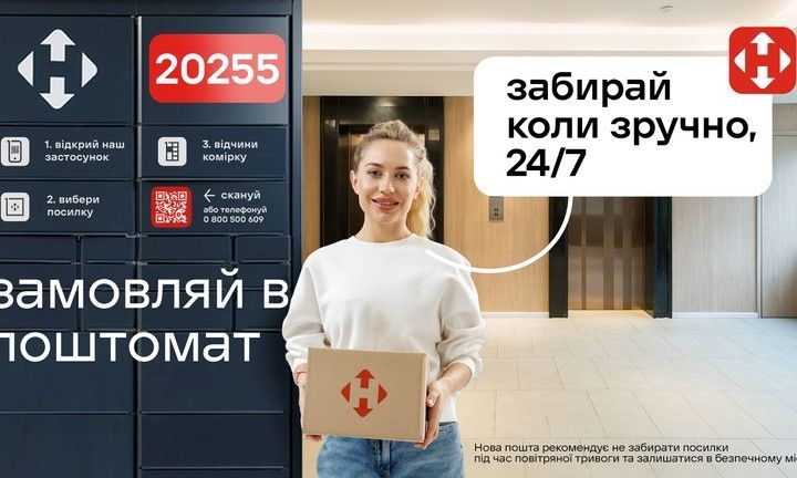 Поштомат